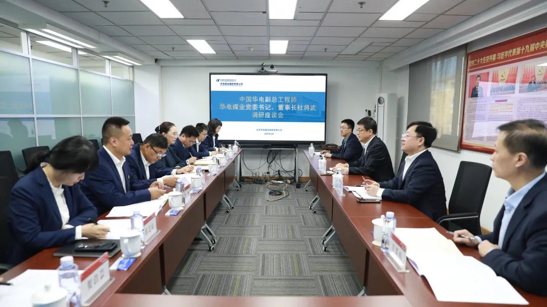 華電煤業(yè)黨委書記、董事長杜將武到物資公司調研