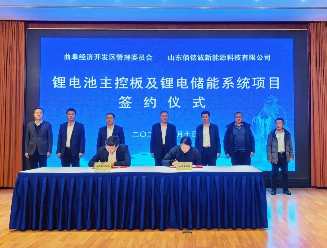 投資10.6億，曲阜簽約鋰電池主控板及鋰電儲能系統(tǒng)項目