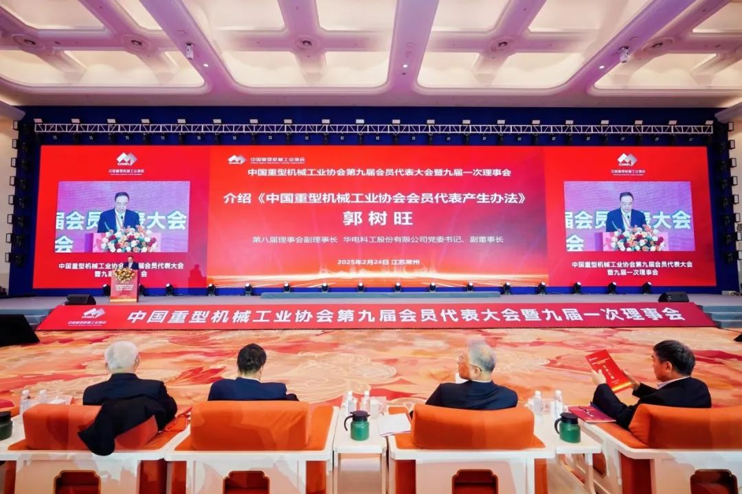 華電科工黨委書記、副董事長(zhǎng)郭樹旺當(dāng)選中國重型機(jī)械工業(yè)協(xié)會(huì)副會(huì)長(zhǎng)