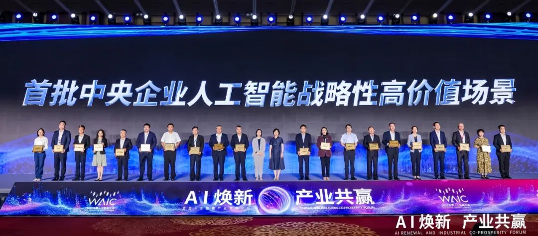 世界人工智能大會(huì)，中核集團(tuán)有這些大動(dòng)作!