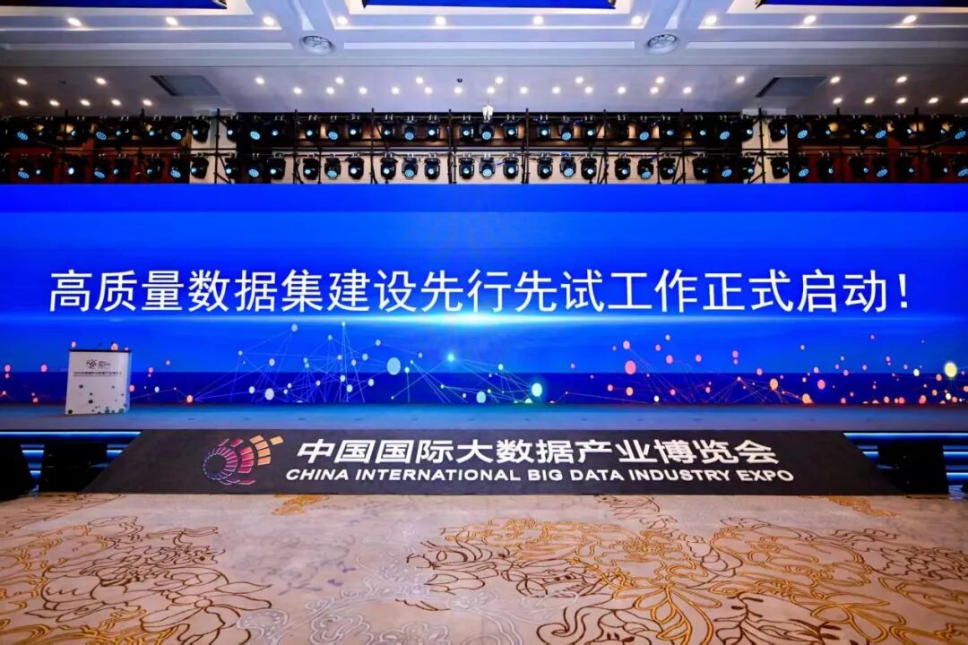 國家數(shù)據局高質量數(shù)據集建設先行先試工作啟動
